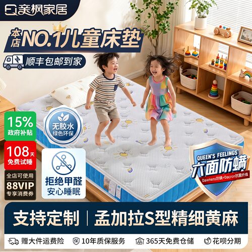 亲枫儿童S型精细黄麻床垫榻榻米