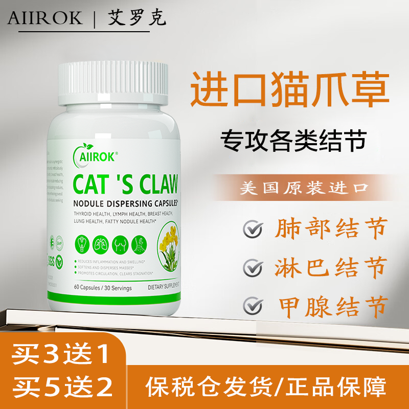 【针对全身结节】猫爪草散结胶囊夏枯草中药材夏枯草蒲公英散结茶