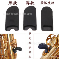 薩克斯指托套 硅膠手托套 指套 手指托/拖 拇 指托/套薩克斯配件