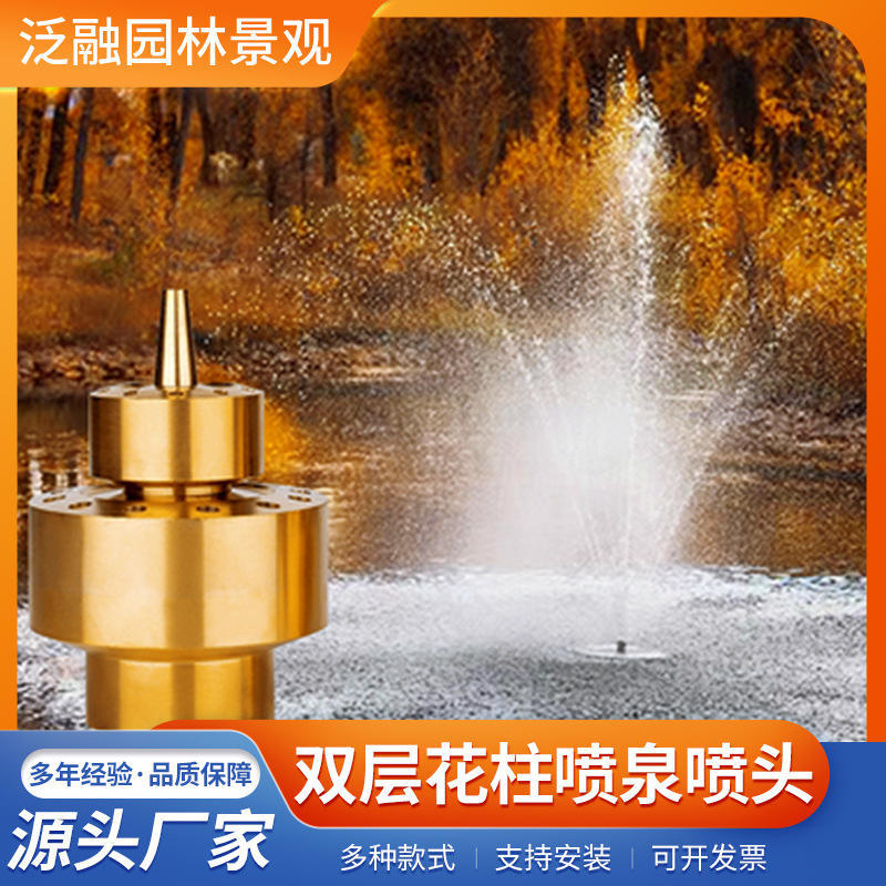 全铜雪松喷头树冰喷头冰塔喷头水景喷泉景观水池流水音乐喷泉工程