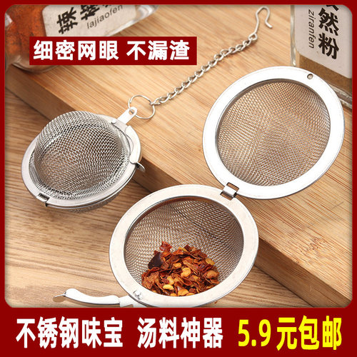不锈钢调味球味宝炖肉茶叶过滤器