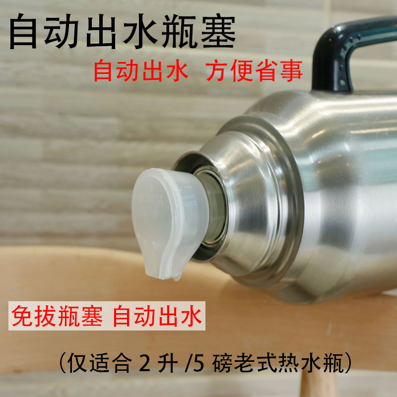 2升老式自动倒水瓶塞免拔塞瓶塞