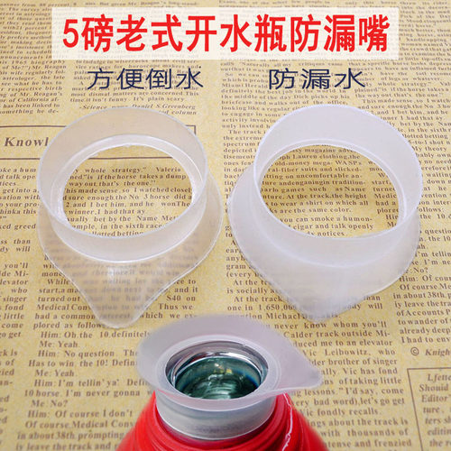 家用5磅2升老式热水瓶防漏嘴开水瓶口子防漏水密封圈保温壶出水嘴 - 封面