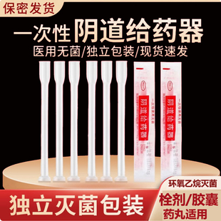 医用阴道给药器栓剂胶囊给药器无菌妇科推进器药片上药家用助推器