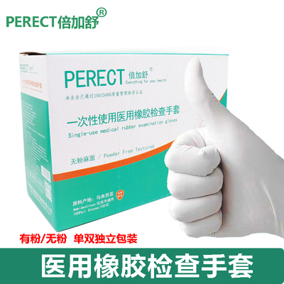 医用橡胶检查手套倍加独立包装