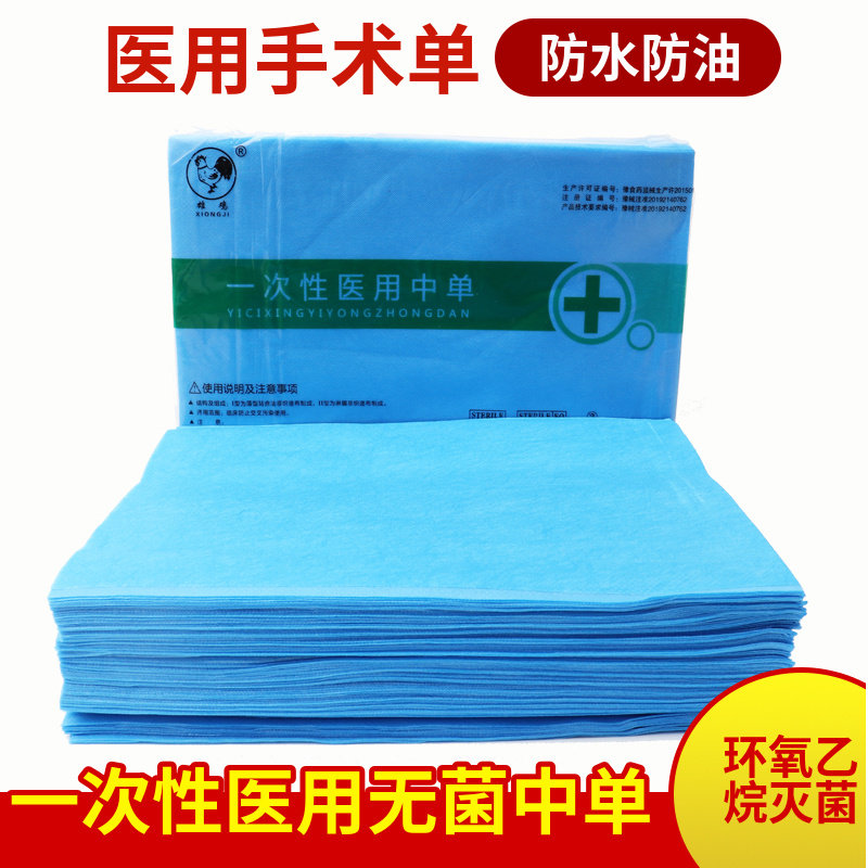 一次性中单治疗巾加厚医用垫单无菌防水防油美容院床单检查手术单