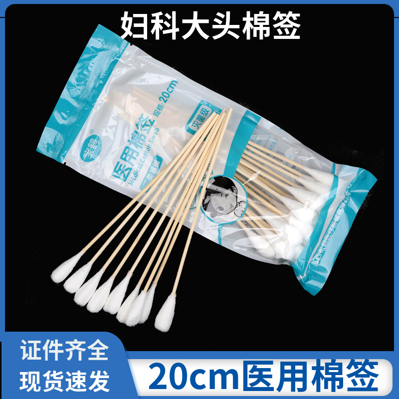 宝鹤家用20cm医用棉签无菌大头棉签单头脱脂棉花棒妇科医疗棉签图片