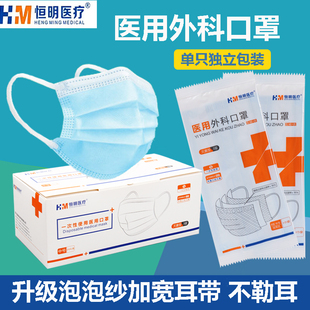 恒明医用外科口罩一次性医疗三层正品蓝色成人薄款单独立包装口罩