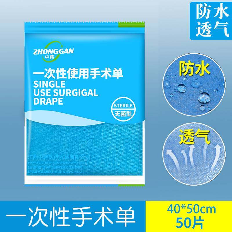 一次性使用手术单医用中单床单防水无菌垫单脸部洞巾美容床单