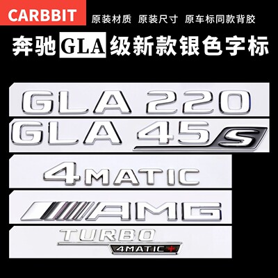 适用于奔驰改装AMG GLA45车标GLA2204MATIC尾标叶子板TURBO侧标贴