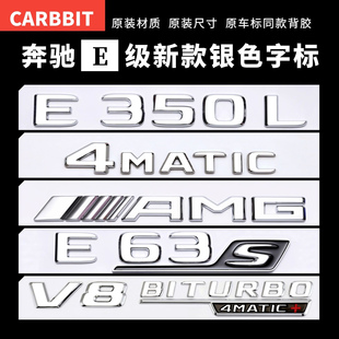 E43车标E63S叶子板V84MATIC四驱侧标新款 适用于奔驰E300L改装 AMG