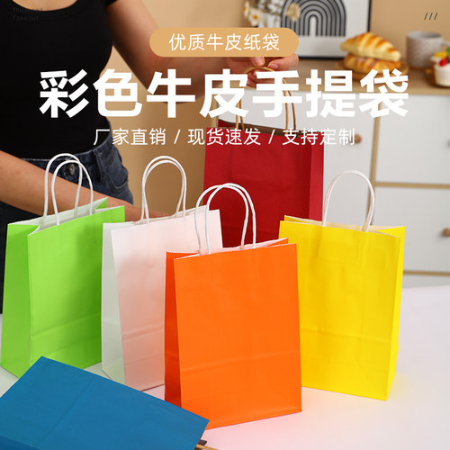 彩色牛皮纸手提纸袋礼品袋外卖打包袋礼物手提袋ins风可爱小包装