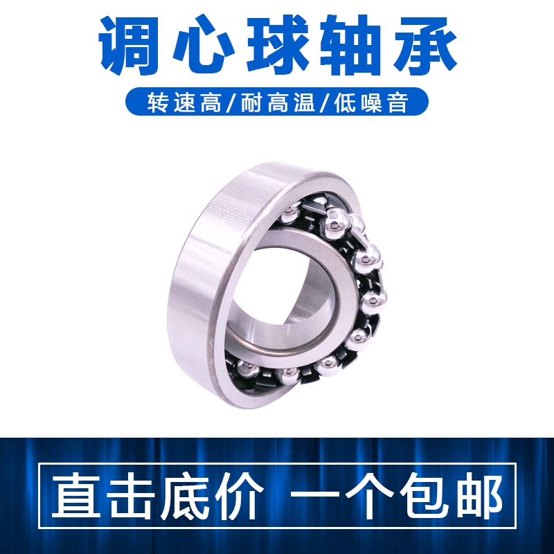 调心球轴承1001224M 1001226M 1001228M