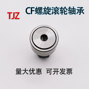 凸轮*直线轴承 光轴杆轴承带轴杆 螺旋滚轮滚针轴承KR22/CF10螺栓