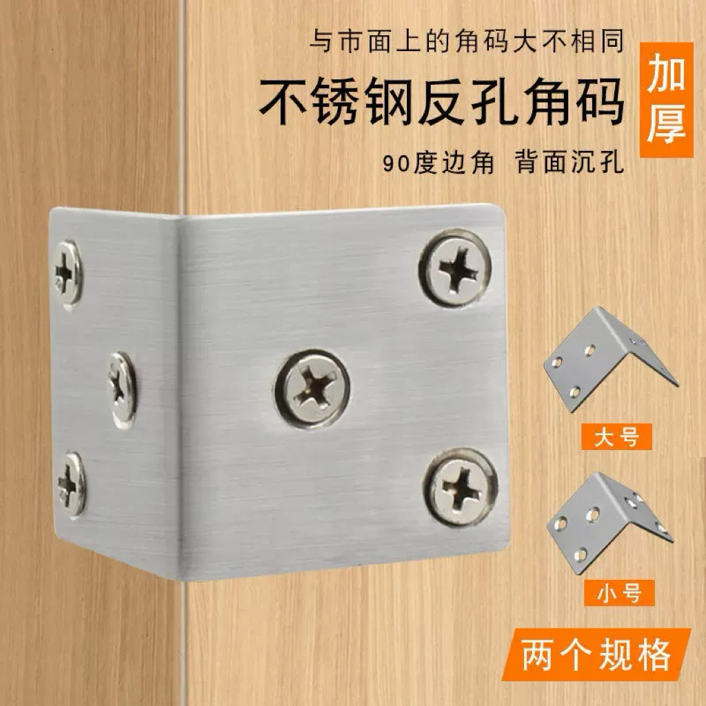 反孔角码不锈钢90度直角三角铁片背面沉孔外用包角连接配件固定器