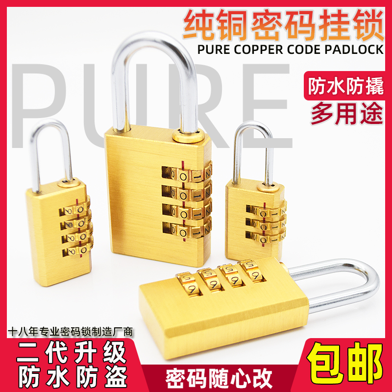 铜密码挂锁行李箱书包宿舍柜子学生密码锁小家用锁头防盗锁门锁