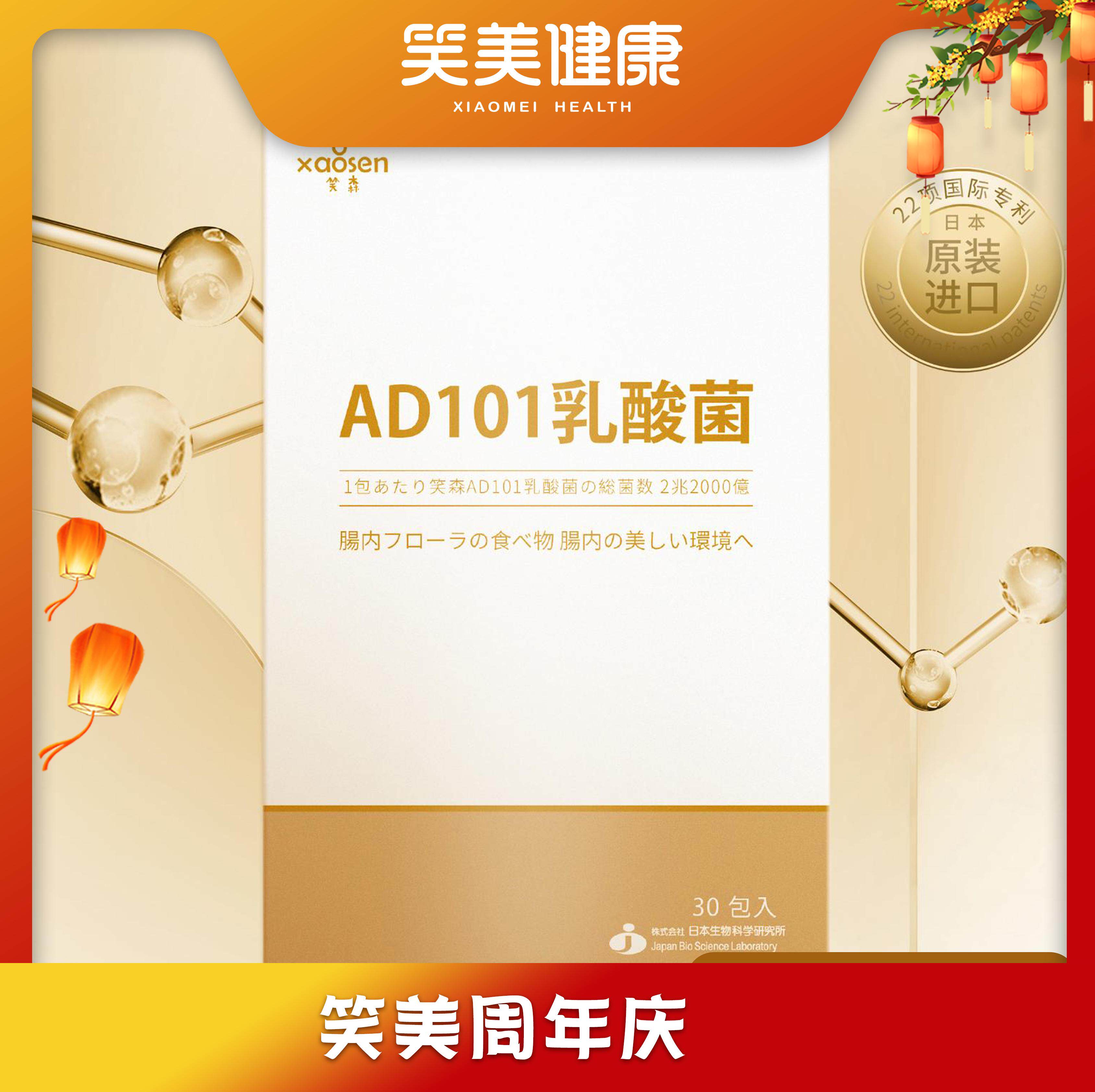 笑美健康乳酸菌AD101日本进口成人益生菌免疫力调理肠道肠胃改善_虎窝淘