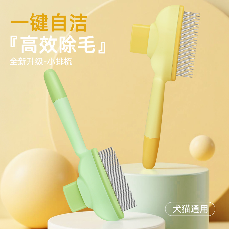 猫咪狗狗梳子开结去浮毛神器