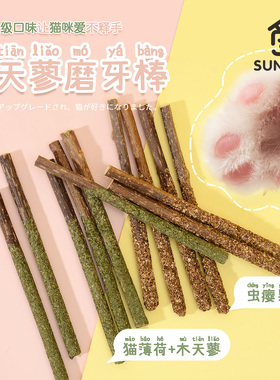 猫咪磨牙棒木天蓼猫薄荷虫瘿果幼猫啃咬逗猫棒磨牙洁齿猫零食用品