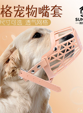 狗狗防叫乱吃防乱咬狗嘴套大小型犬止吠器泰迪用品兔子狗护笼狗罩