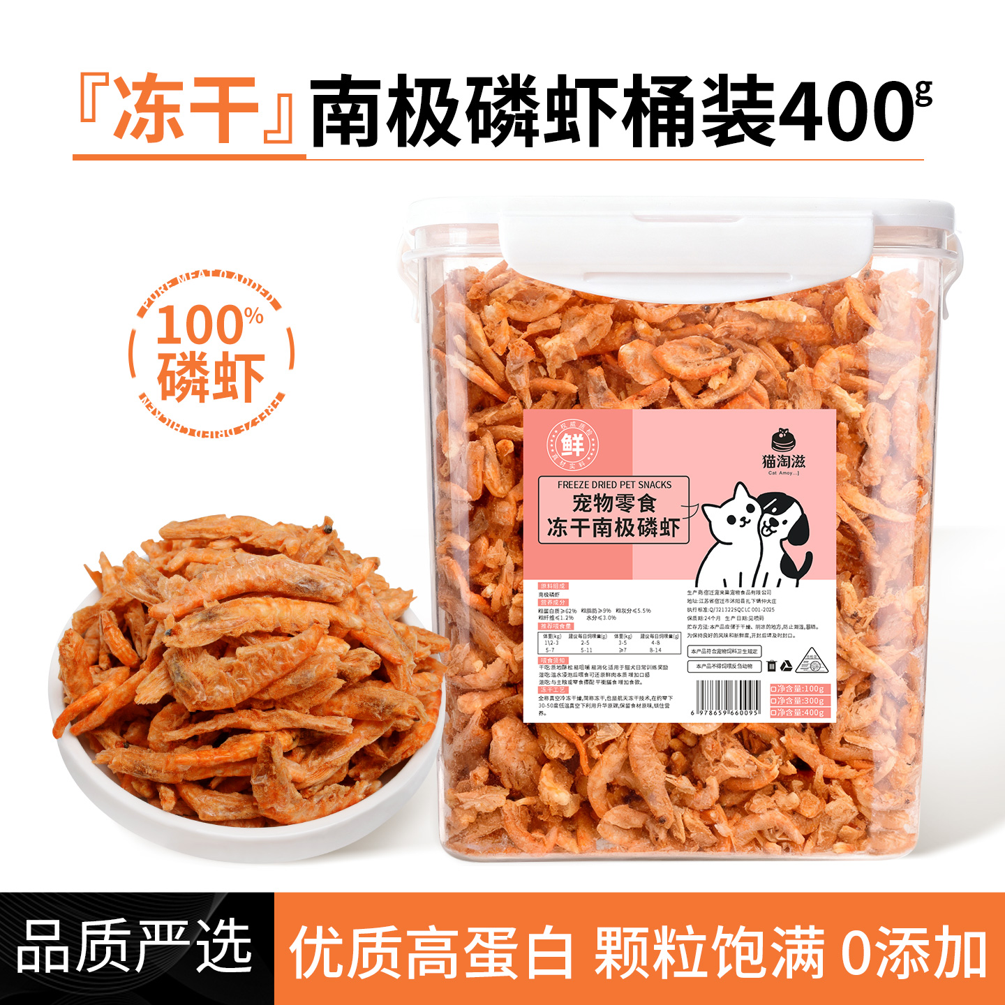 冻干磷虾猫咪冻干猫零食