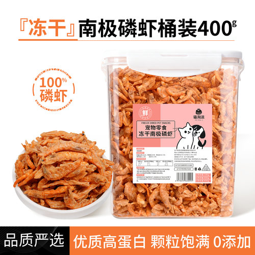 冻干磷虾猫咪冻干猫零食