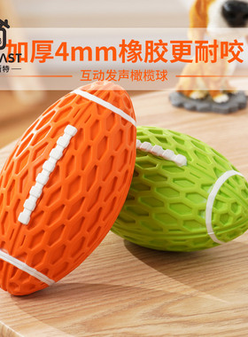 狗狗玩具发声橄榄球训犬磨牙球洁齿耐咬发声橡胶解闷神器宠物用品