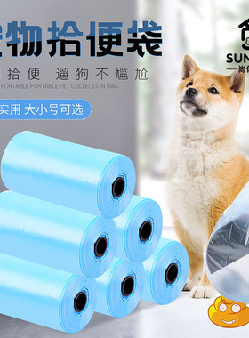 宠物拾便袋狗狗捡屎袋猫屎袋便携加厚垃圾袋拾便袋狗便便铲屎神器