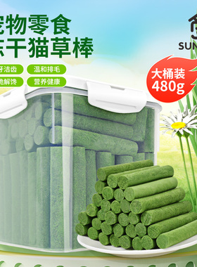 猫草棒磨牙棒冻干猫咪零食排毛化毛球即食鸡肉猫草粒洁齿宠物零食