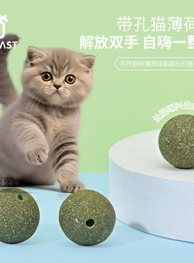 猫薄荷球小猫咪自嗨玩具木天蓼磨牙棒猫草球猫零食啃咬幼猫逗猫棒