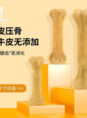 狗狗零食磨牙棒牛皮压骨小中大型犬洁齿神器骨头咬胶训练宠物用品