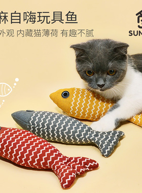 猫玩具猫薄荷鱼逗猫棒自嗨解闷神器消耗体力磨牙耐咬幼猫小猫用品