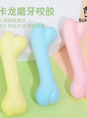 宠物狗狗自嗨解闷神器泰迪金毛中小型犬自己玩耐咬磨牙专用小骨头