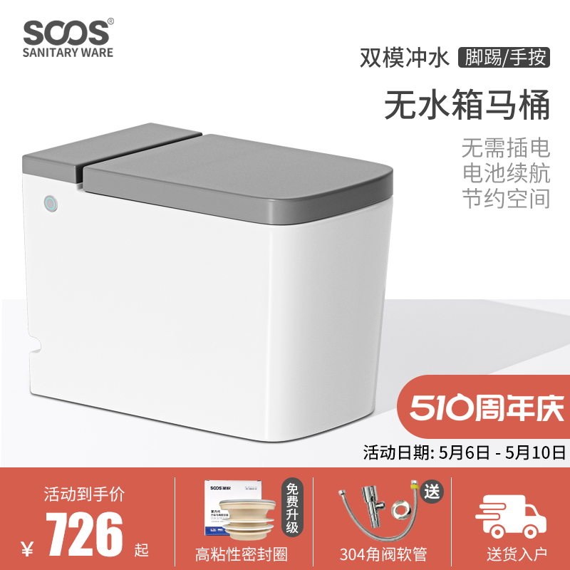 SOOS M05 无水箱马桶虹吸式脉冲普通小户型脚踢冲水坐便器 非智能