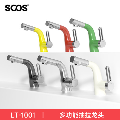 SOOS LT1001多巴胺奶油面盆水龙头升降抽拉式洗手盆冷热家用