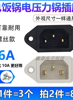 电炒锅电锅配件电源插座插头电饭锅电压力锅通用三孔品字电源插口