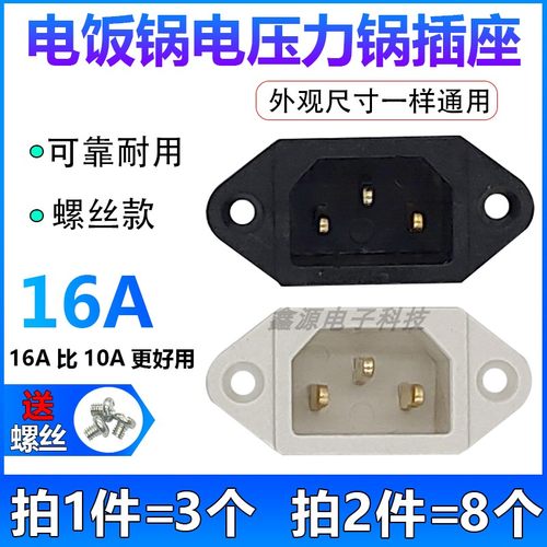 配件通用三孔品字插口电源