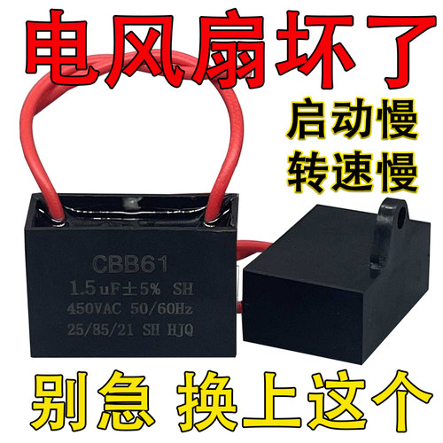 通用1.5uf摇头电风扇电容壁扇台扇落地扇电机转速慢启动电容配件