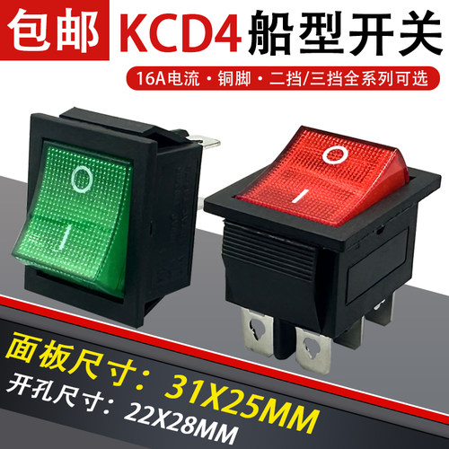 KCD4船型开关4脚2档带灯翘板开关电源按钮6脚两档船形开关16A250V