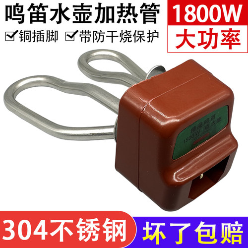 电水壶配件大全 电茶壶电水壶1800W防干烧发热管加烧水壶心电热管