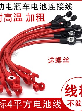 4平方电动车电瓶车电瓶连接线电池连接线48v60v84v串联线纯铜加粗