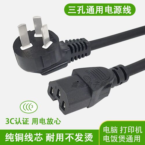 other/其他压力锅电源线三孔品字