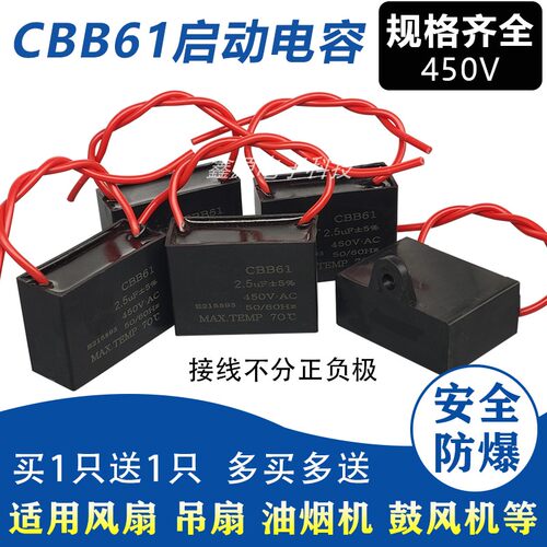 cbb61电风扇启动电容油烟机