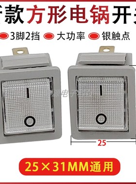 新式电锅开关电热锅3脚2挡大功率电炒锅多用锅铜脚带灯新款锅专用