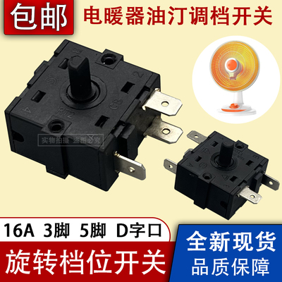 小太阳取暖器档位开关通用电暖气电热油汀烤火炉3脚5脚调温控制器