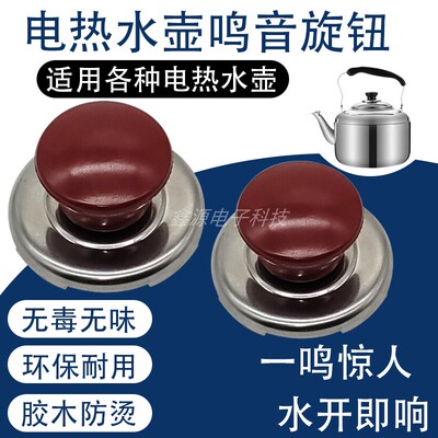烧水壶鸣笛盖电热水壶配件