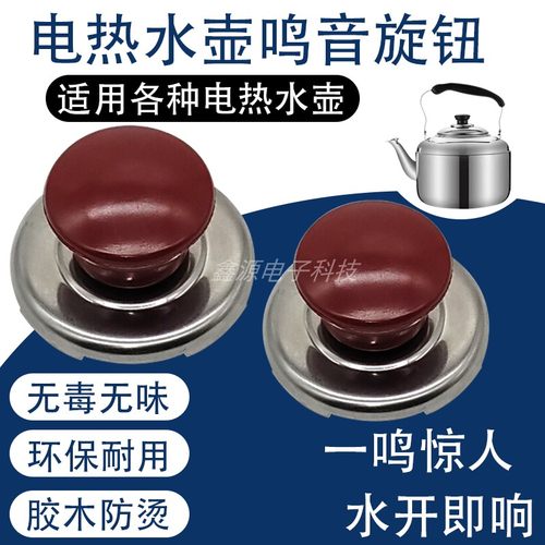 烧水壶鸣笛盖电热水壶配件