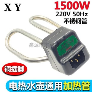 全套不锈钢电热水壶配件电水壶加热管1500W烧水电热管发热管 包邮