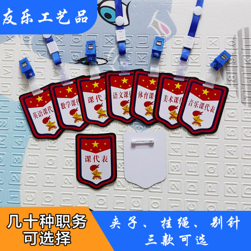 数学英语代表美术体育课班干部
