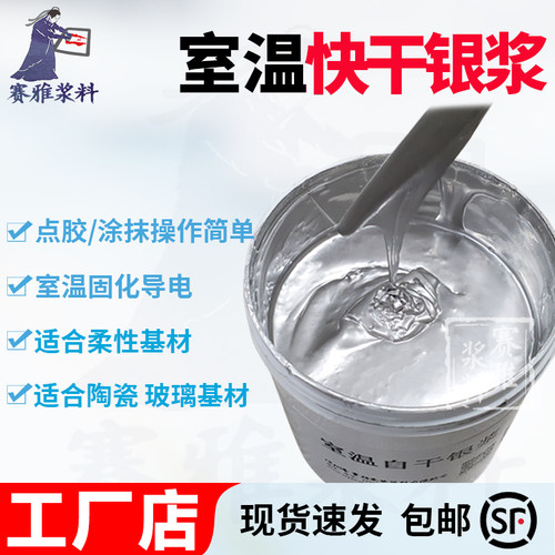 赛雅银浆除静电电路修补电阻低